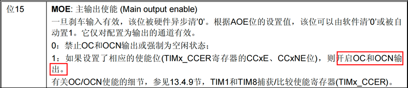高级定时器-输出有限个PWM波-主输出使能-2.png
