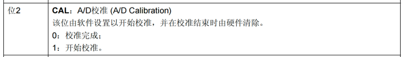 ADC-独立模式单通道采集-AD校准-2